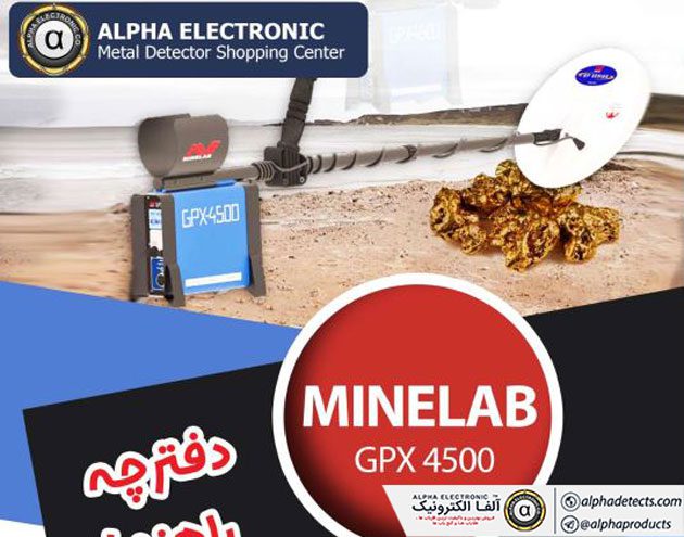دفترچه راهنمای فارسی فلزیاب Minelab GPX 4500