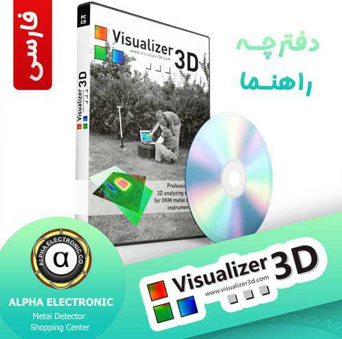دفترچه آموزشی نرم افزار Visualizer 3D