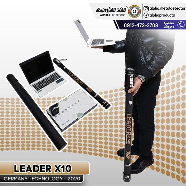 دستگاه اسکنر قدرتمند LEADER X10