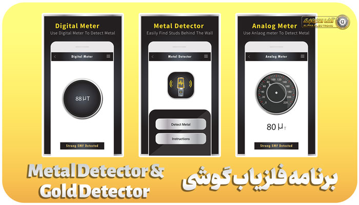 برنامه فلزیاب گوشی  Metal Detector & Gold Detector