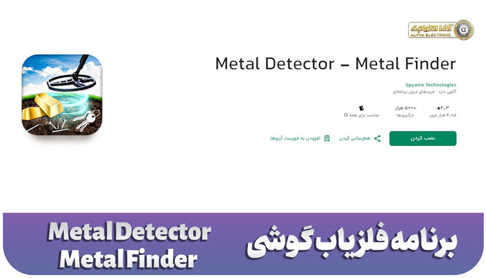 برنامه فلزیاب گوشی Metal Detector Metal Finder