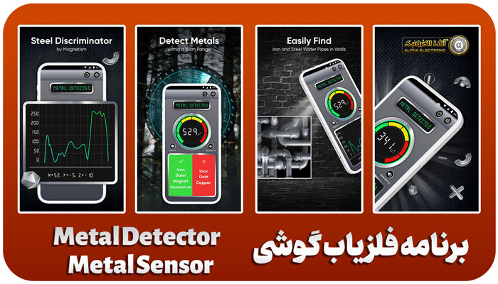 برنامه فلزیاب گوشی Metal Detector  Metal Sensor