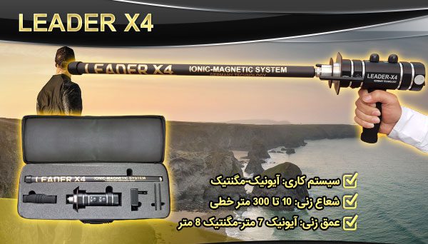 دستگاه اسکنر زمین LEADER X4