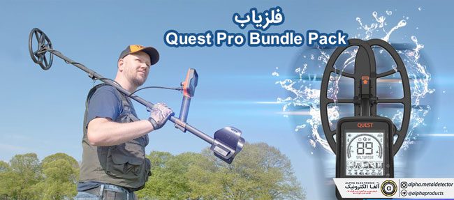 فلزیاب (Q60) Quest Pro Bundle Pack