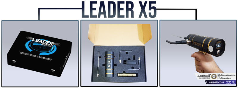 شعاع زن LEADER X5 قدرتمند و دقیق