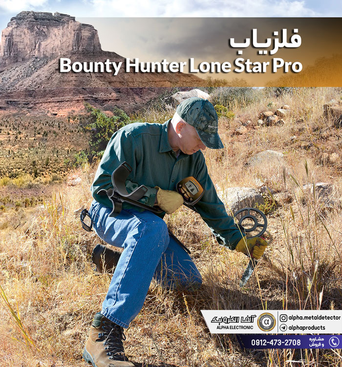 فلزیاب Bounty Hunter Lone Star Pro