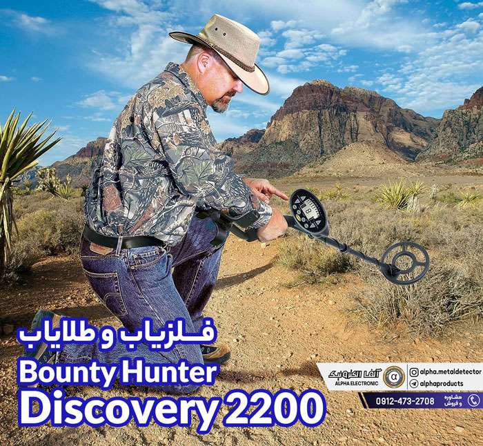 فلزیاب و طلایاب Bounty Hunter Discovery 2200