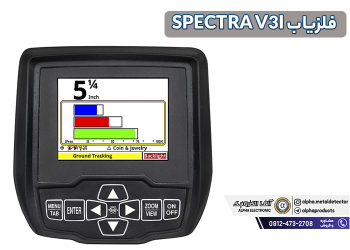 صفحه نمایش دستگاه SPECTRA-V3i