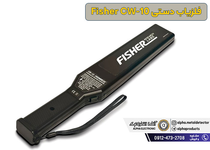 فلزیاب دستی Fisher-CW-10